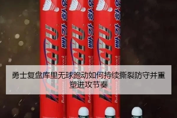 yong-shi-fu-pan-ku-li-wu-qiu-pao-dong-ru-he-chi-xu-si-lie-fang-shou-bing-zhong-su-jin-gong-jie-zou-3-104.jpg